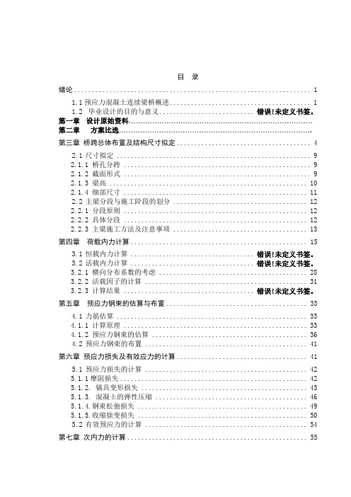 (整理)变截面连续梁桥计算书