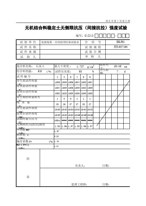 石灰土标准