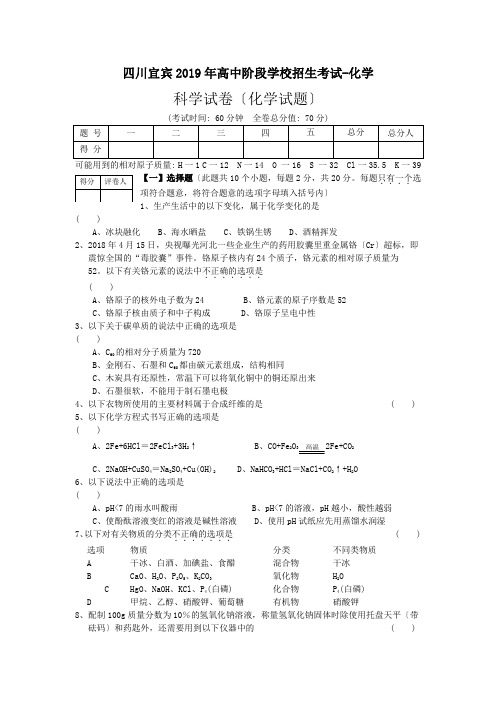 四川宜宾2019年高中阶段学校招生考试-化学