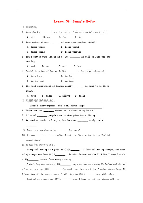 八年级英语上册 Unit 7 Enjoy Your Hobby Lesson 39 Dannys