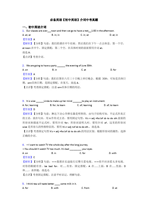 【初中英语】介词中考真题(1)