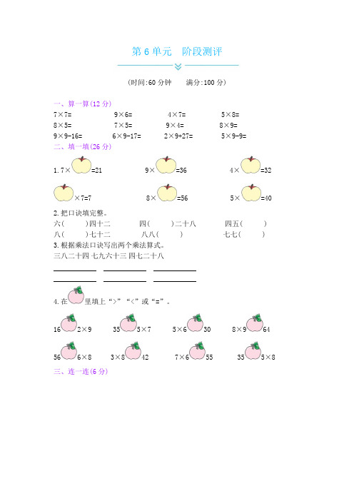 二年级上册数学试题-第6单元 测试卷(有答案)人教新课标(2019秋)