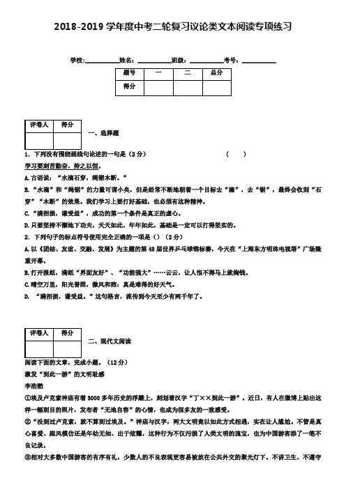 中考语文二轮复习专项练习：议论类文本阅读(16页,含答案解析)