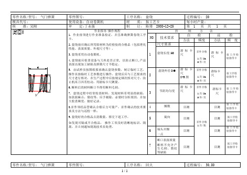 圆柱弹簧通用作业指导书