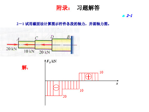 南工大材料力学作业答案课件