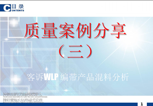 案例分享3-WLP编带混料案例分析