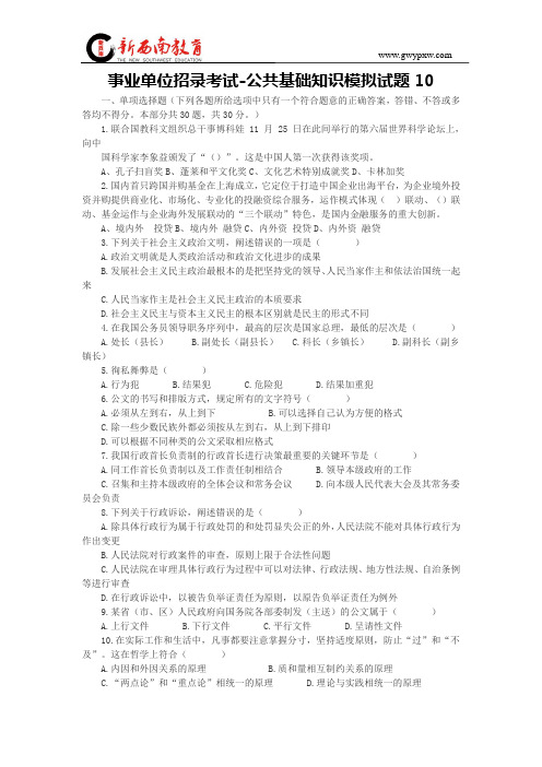 2017事业单位综合知识试题与答案10
