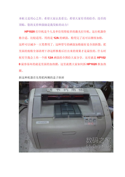 HP 1020 激光打印机拆机换加热膜图解(定影膜)