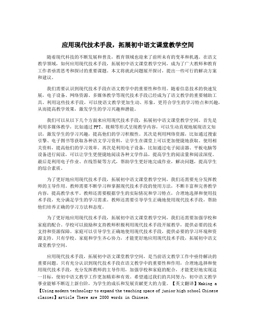 应用现代技术手段,拓展初中语文课堂教学空间