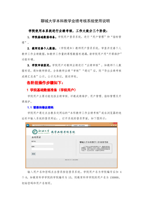 聊城大学本科教学业绩考核系统使用说明
