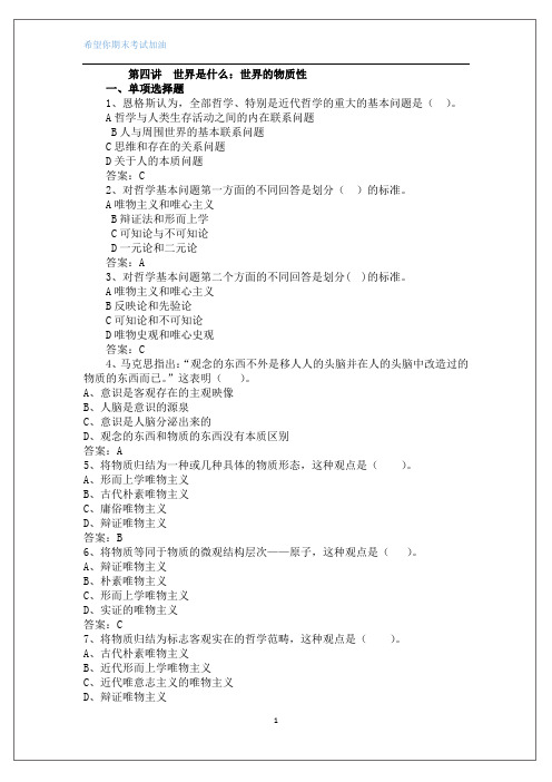 (完整word版)大学马克思第一章练习题及参考答案