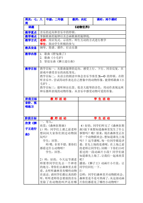 二年级第四课《动物世界》