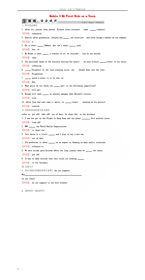 2018版高考英语一轮复习Module3MyFirstRideonaTrain演练综合提升外研版必修