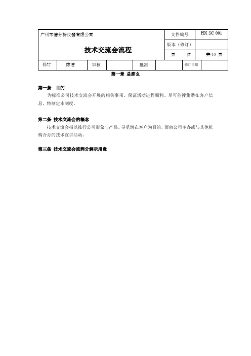 技术交流会流程CJ20210417