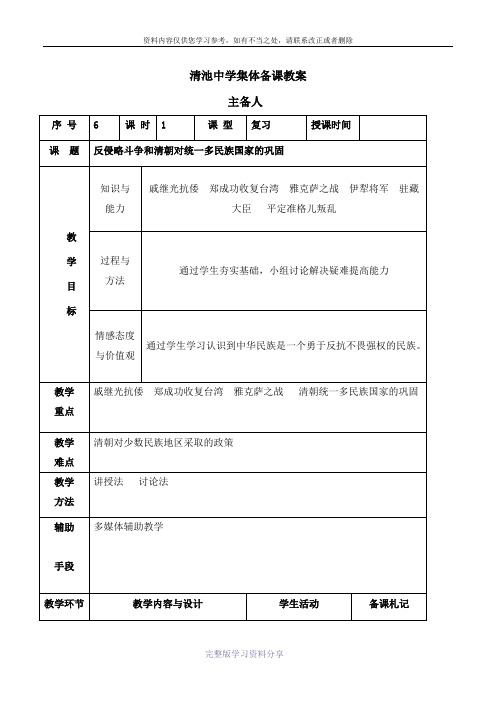 清池中学集体备课教案