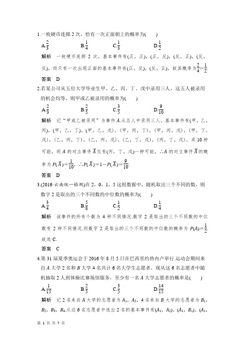 2018届人教B版   统计、统计案例与概率   5       单元测试