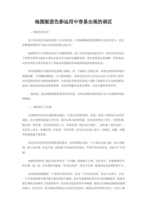 地图版面色彩运用中容易出现的误区