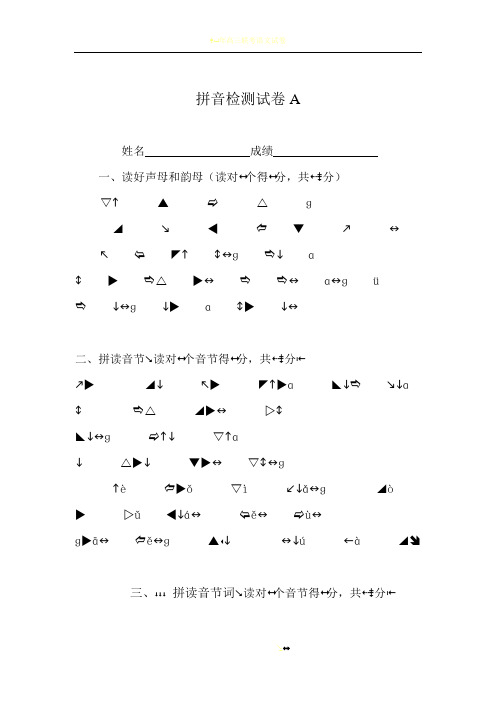 一年级汉语拼音综合测试卷