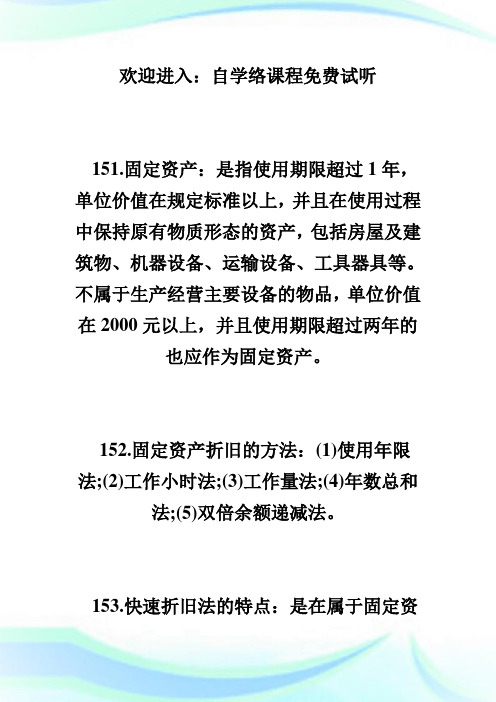 09年自学考试《企业管理概论》理论知识点(6)-自学考试.doc