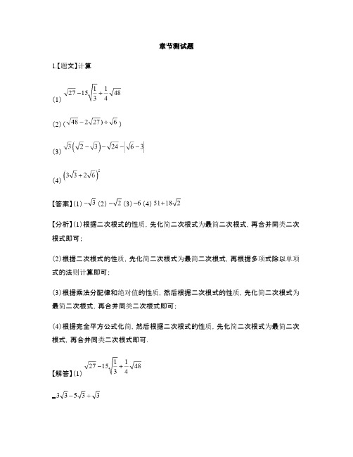 初中数学冀教版八年级上册第十五章 二次根式15.3 二次根式的加减运算-章节测试习题(6)