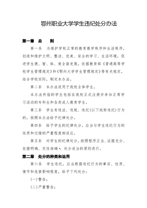 鄂州职业大学学生违纪处分办法