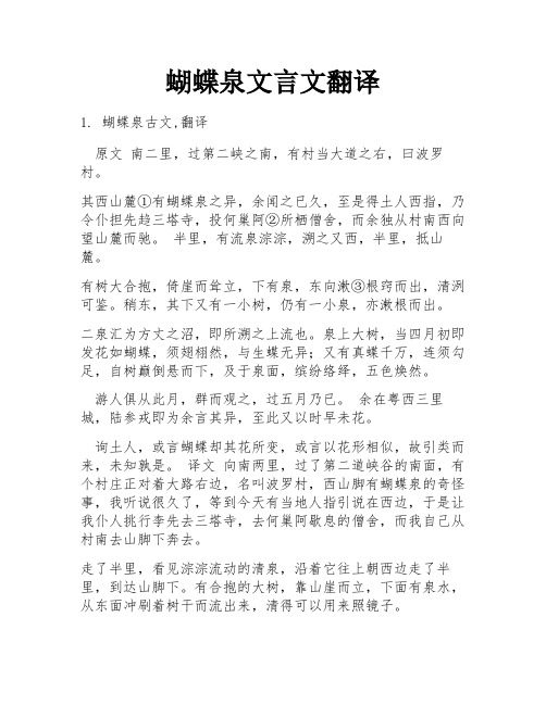 蝴蝶泉文言文翻译