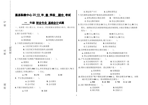 中职学校基础会计期中考试 试题