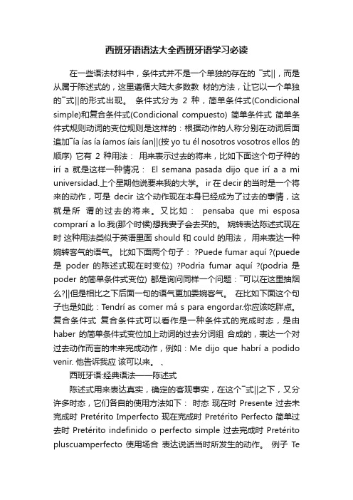 西班牙语语法大全西班牙语学习必读