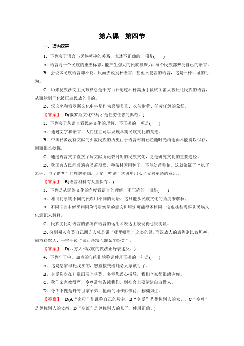 高二语文语言文字应用练习:《入乡问俗——语言和文化》人教版