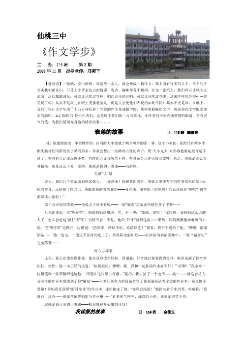 湖北省仙桃三中七年级语文《学步集》我们班级的作文报