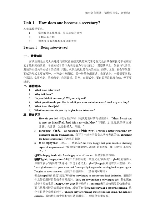 秘书英语第三版教师用书unit 1