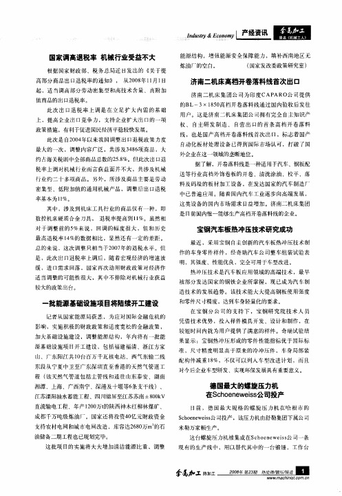 德国最大的螺旋压力机在Schoeneweiss公司投产