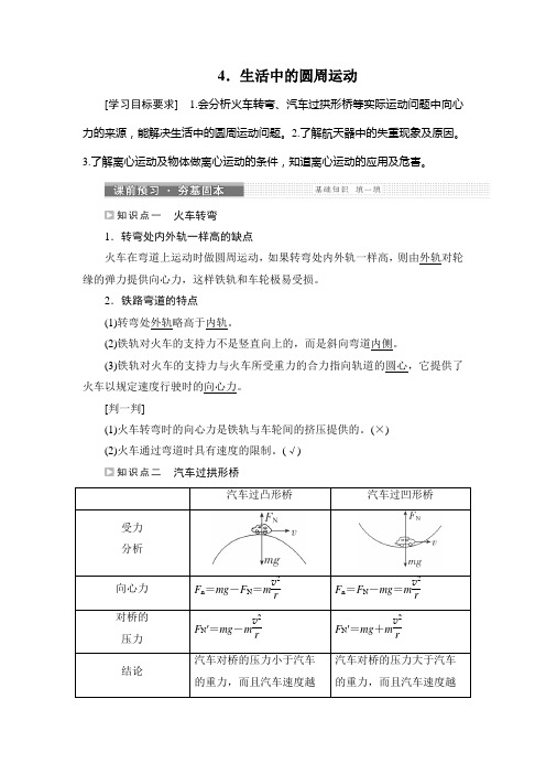 4.生活中的圆周运动