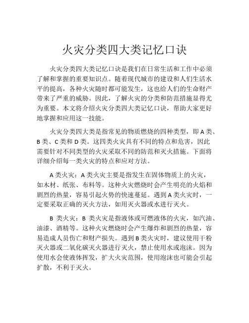 火灾分类四大类记忆口诀