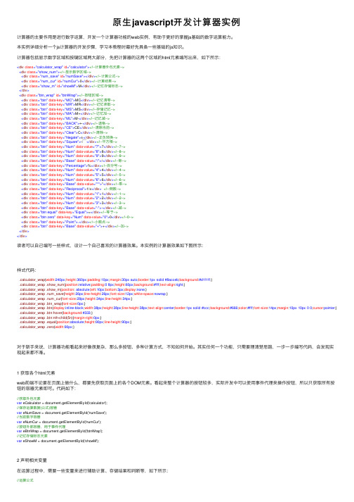 原生javascript开发计算器实例