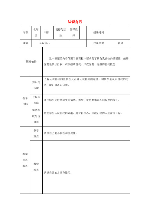 2017-2018学年七年级道德与法治上册 第一单元 成长的节拍 第三课 发现自己 第1框《认识自己