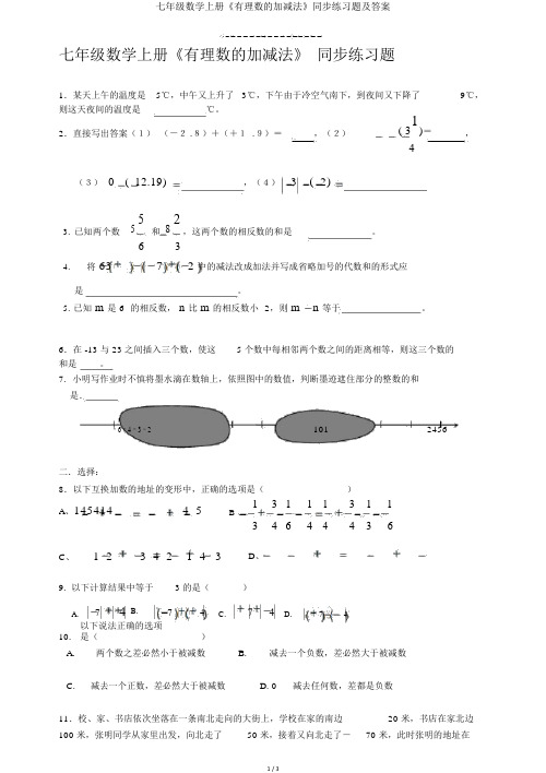 七年级数学上册《有理数的加减法》同步练习题及答案