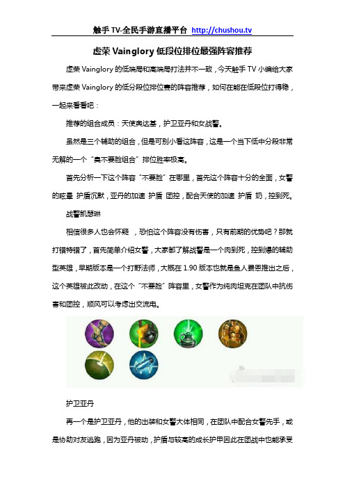 虚荣Vainglory低段位排位最强阵容推荐