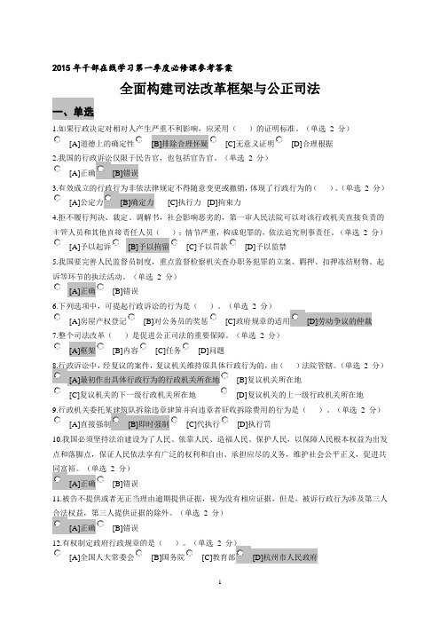 构建司法改革框架参考答案