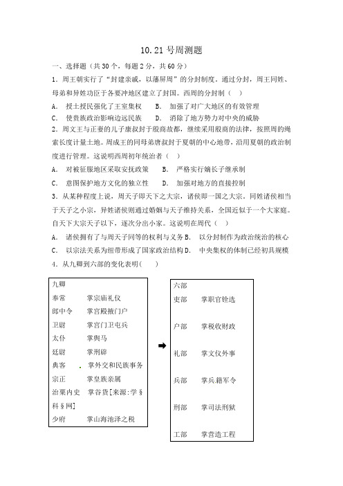 高一历史必修一周测题第一和第二章