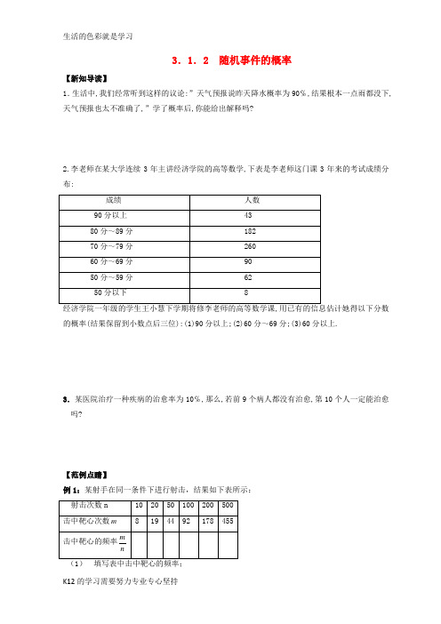 [推荐学习]宿迁市高中数学第3章概率3.1随机事件及其概率3.1.2随机事件的概率练习苏教版必修3