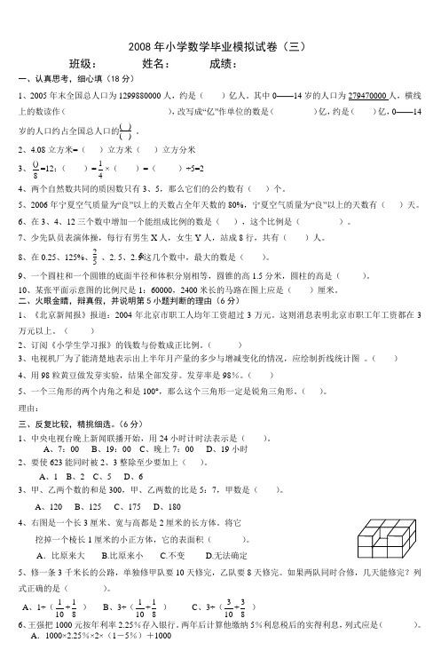 2008年小学六年级数学毕业模拟试卷