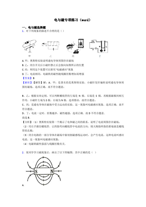 电与磁专项练习(word)