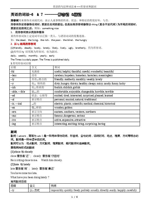 英语的句法和词法6 -----形容词和副词