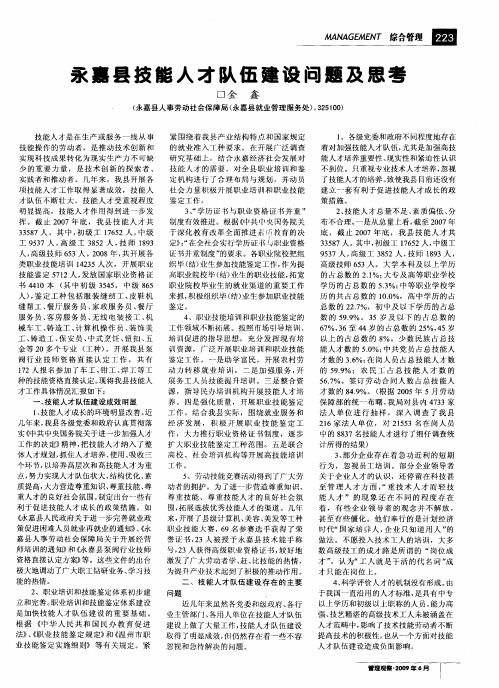 永嘉县技能人才队伍建设问题及思考