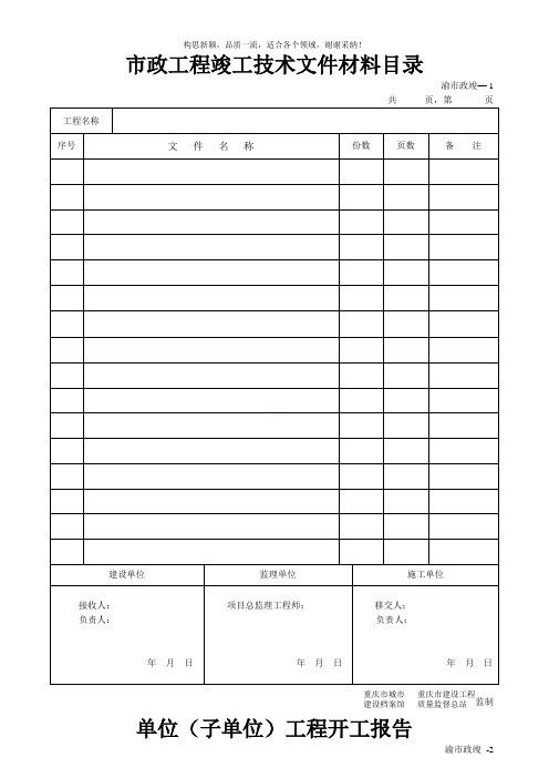 渝市政竣全套资料表格