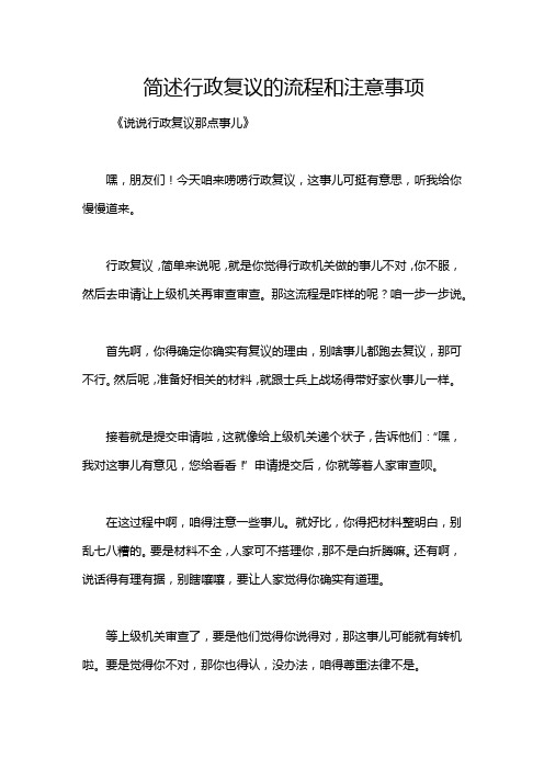 简述行政复议的流程和注意事项