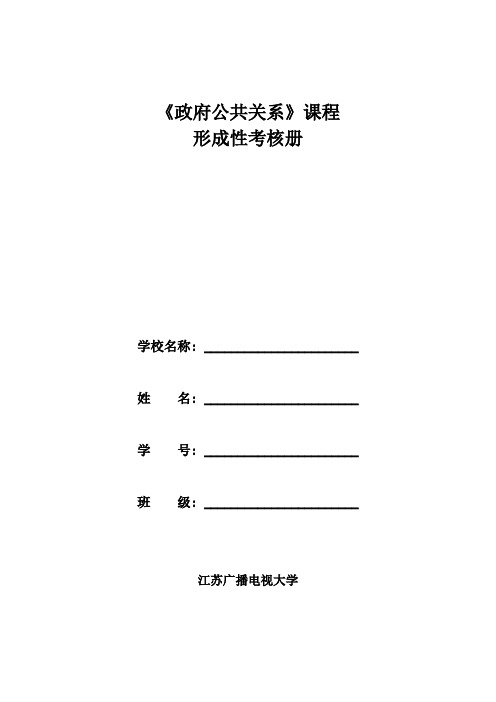 政府公共关系平时作业2