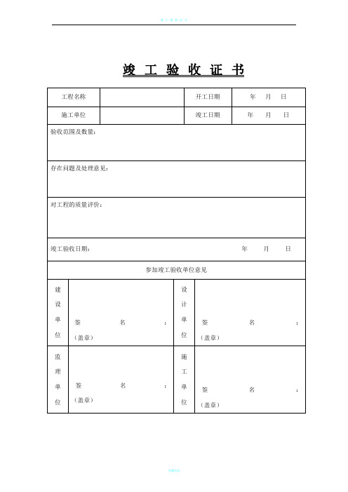 城市污水处理厂工程质量验收记录表-全套表格