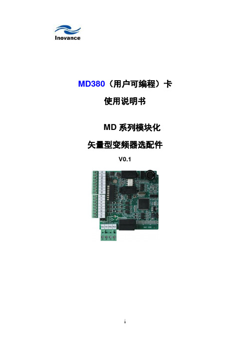 MD38PC1用户可编程卡说明书